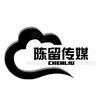 陈留传媒