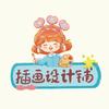 大岚岚的插画设计铺