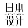 日本设计小站