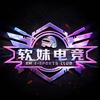 小妹【软妹电竞】