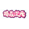 萌焱次元漫壳