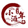 小酒年酒业
