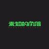 未知的角落