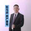 驻马店房产奎哥