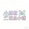小林林优品小铺