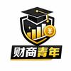 财商青年