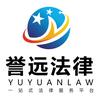 誉远法律咨询