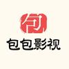 包包影视