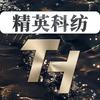 精英科纺