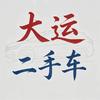 大运说车（没毛病）