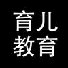 育儿🌈教育