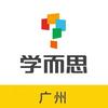 广州学而思准高聚集地