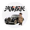 汽车探长