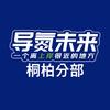 导氮未来-桐柏校区钱老师