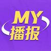 MY播报
