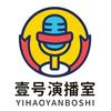 永嘉教主持的壹号演播室