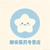 御安医药专营店