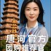 唐河团购推荐官