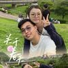 大嫂贺祥（小芬26号求婚大场🎉撒喜糖啦