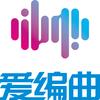爱编曲