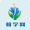 悦学网