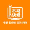 木马快修电脑打印机监控上门服务