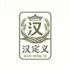 汉定义体质养护