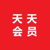 天天会员