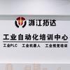 杭州拓达PLC机器视觉培训