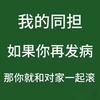 反驳我的都是大来吧