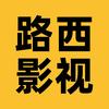 路西影视