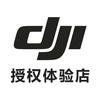 DJI大疆（重庆来福士授权体验店）