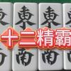 麻将天选之赣州冲关