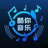 酷你音乐🎶