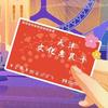一张演出票