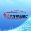 德州交通集团汽车综合展厅