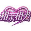 相亲相爱