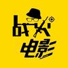 战火电影