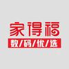 家得福数码优选