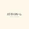 给物栖心•艺术疗愈