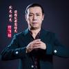 西北摇滚狂人•付飞社