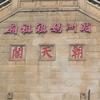 福建人做贸易
