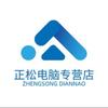 正松电脑专营店