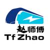 德国铁路赵师傅