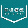 揭阳知点画室