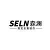 SELN森澜-高定全案铝作配套