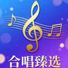 合唱谱臻选🎼先点关注