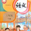 三年级语文小叶老师