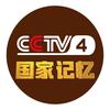 央视国家记忆