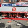 独山县小米之家秀峰路授权店
